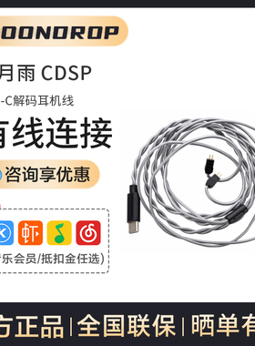 水月雨 CDSP带麦typeC耳机hifi解码升级线0.78插针麦克风线