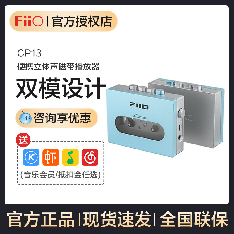 FiiO/飞傲 CP13老式复古怀旧磁带机随身听walkman播放机器USB供电