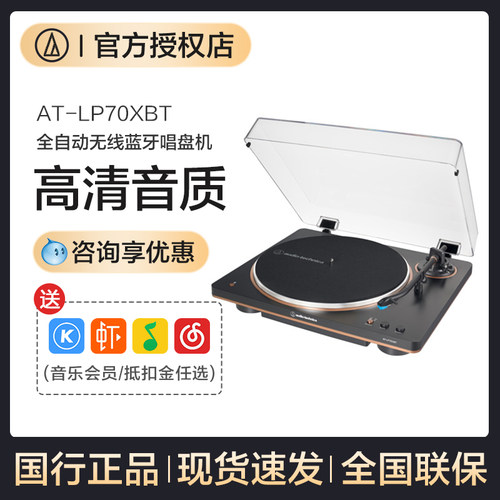 铁三角AT-LP70XBT无线蓝牙全自动黑胶唱片机留声机复古电唱盘机