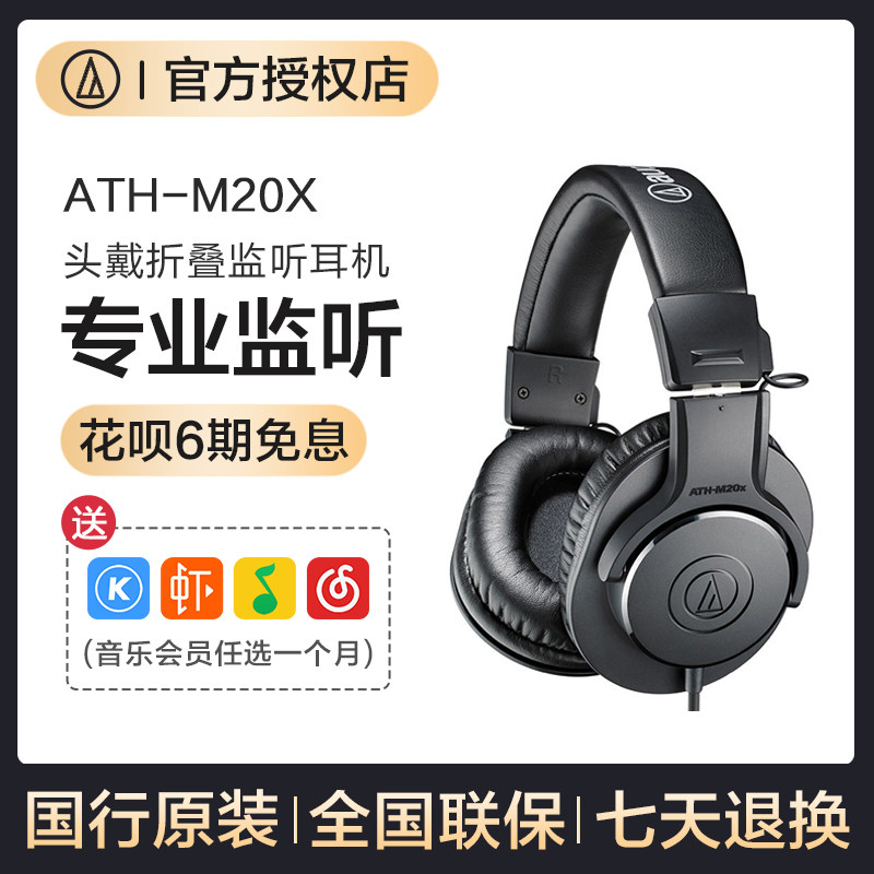Audio Technica/铁三角 ATH-M20X 电脑专业