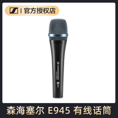 SENNHEISER/森海塞尔 E945有线话筒专业舞台直播表演麦克风卡拉ok