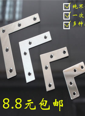 不锈钢角码角铁平码90度直角7字L型加固角铁隔板固定家具紧固配件