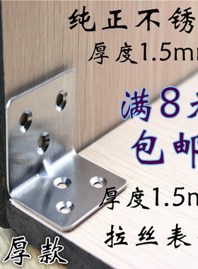 加厚1.5不锈钢方形角码L型90度直角加固角铁层板托桌椅连接件加宽
