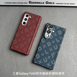 适用三星Galaxy Zfold7/fold6双中轴个性手机壳fold5/fold4碳纤维纹路简约磨砂硬壳W26/W25折叠防摔保护套