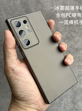 适用三星S23U/S24U/S25U灰色全包手机壳S22U磨砂超薄硬壳Galaxy S25Ultra高品质防摔保护套