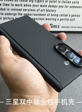 适用三星Galaxy Zfold7/fold6碳纤维纹路手机壳fold5/fold4双中轴全包简约硬壳W26/W25折叠防摔保护套