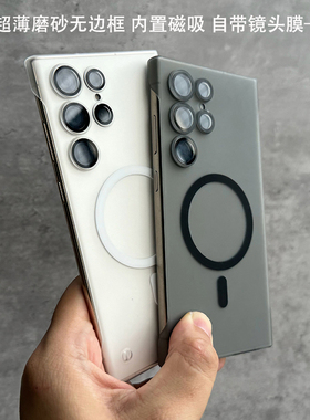 适用三星S24U/S25U/S26U无边框磁吸手机壳Galaxy S24Ultra简约超薄磨砂硬壳S23U/S22U裸机防摔保护套