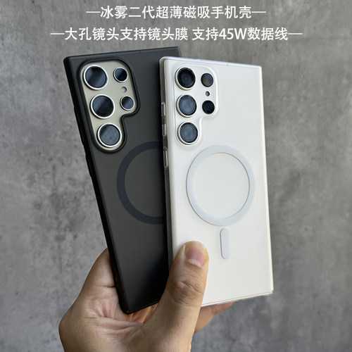 适用三星S24U磨砂硬壳简约磁吸