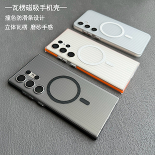 适用三星S24U/S25U/S26U瓦楞磁吸手机壳Galaxy S26Ultra撞色简约保护套S26+全包防摔硬壳