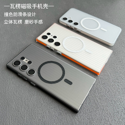 适用三星S24U硬壳简约瓦楞磁吸