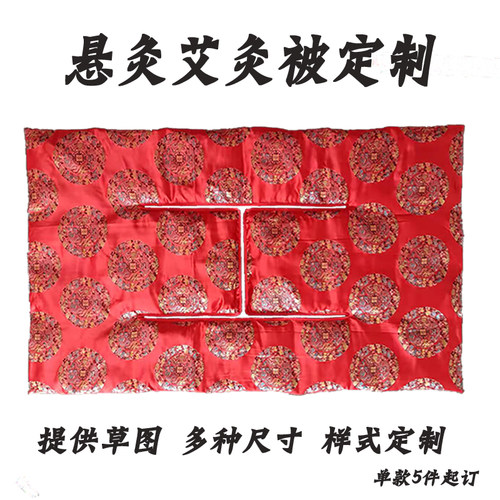 美容院理疗馆悬灸被艾灸被定制