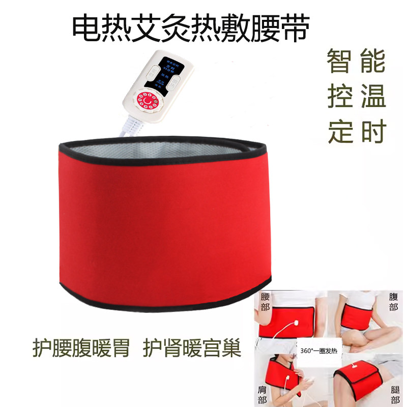 电热护腰带艾灸热敷腰带保健暖宫护腰椎腰肌劳损老寒腿理疗护膝
