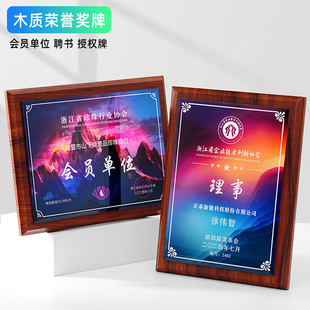 木质荣誉奖牌聘书会员单位合作伙伴优秀供应商牌匾捐赠证书定制