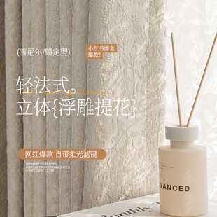 法式奶油风窗帘遮光2025新款色织布客厅卧室高端复古风布月枝影