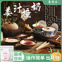 眷优味姜汁撞奶免煮布丁姜撞奶粉奶茶店原材料商用1kg