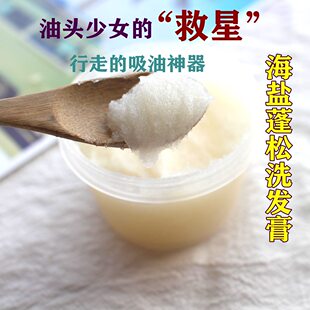 海盐洗发膏 丰盈蓬松改善头痒头屑控油舒缓头皮深层清洁洗发水