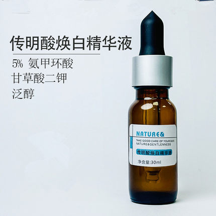传明酸精华液5%氨甲环酸改善暗沉斑点提亮肤色保湿修护精华30ML