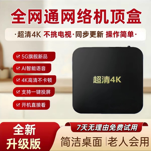 2026新款老人用网络电视机顶盒全网通开机无广wifi超清4k电视盒子