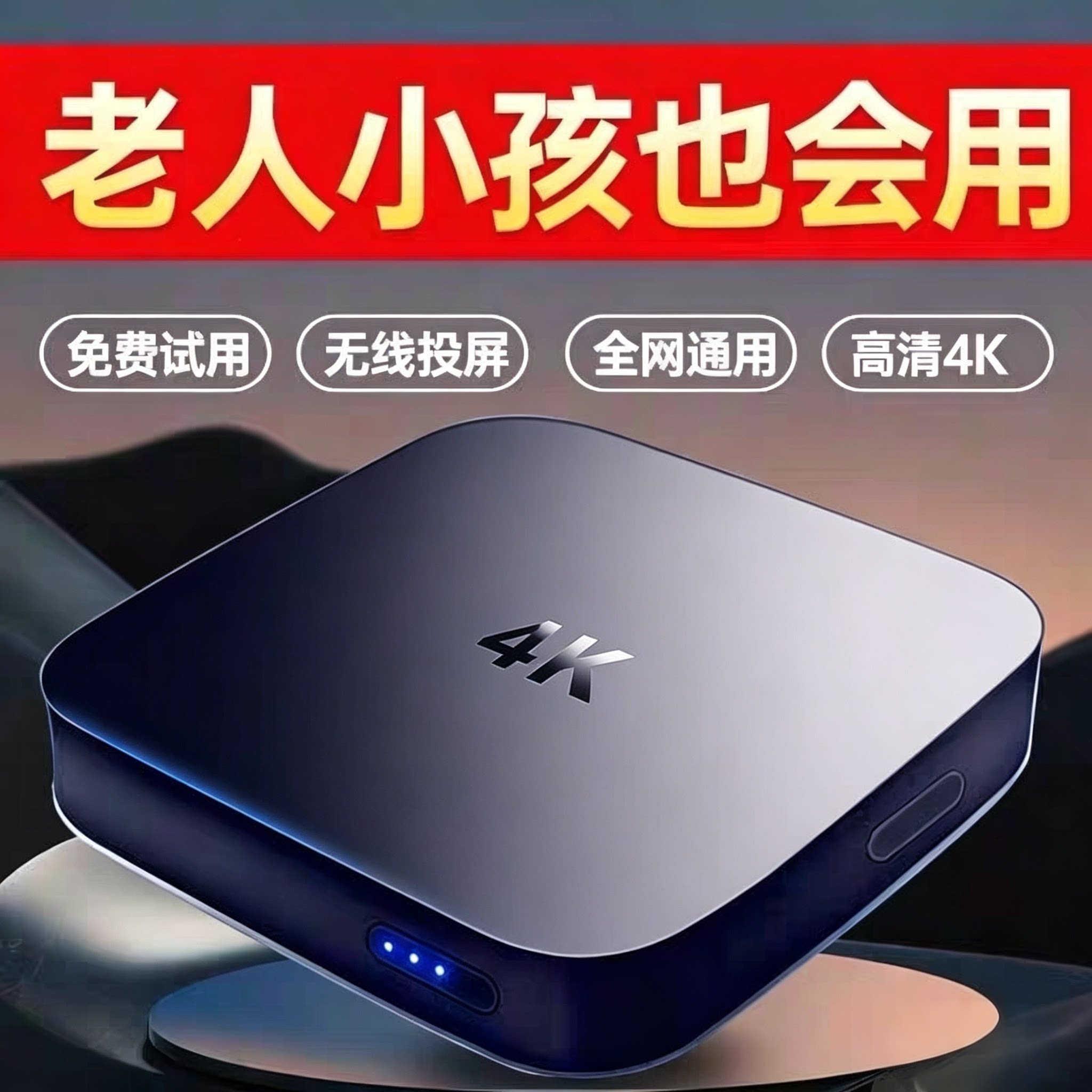 2026新款机顶盒.网络电视.免费电视盒子4k高清无线通用全网通盒子