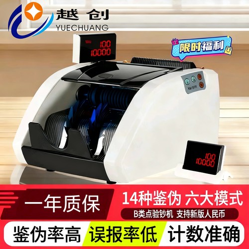 越创点钞机068B类验钞机可合计金额语音播报支持升级企业专用款
