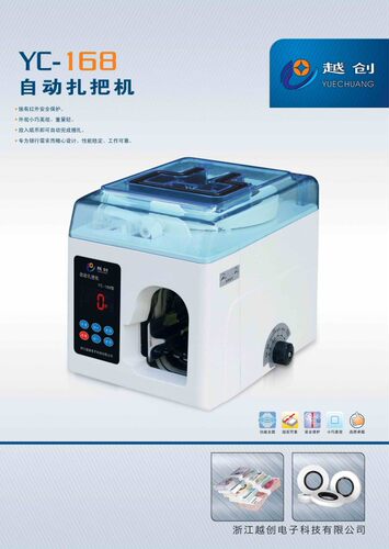 【银行中标品牌】越创扎钞机全自动扎钱机捆钞机银行专用
