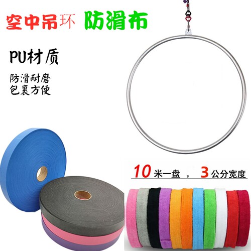 防滑彩色舞蹈杂技旋转吸汗吊环