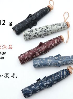 日本超轻112克碳纤维防晒太阳伞防紫外线小碎花折叠便携晴雨两用