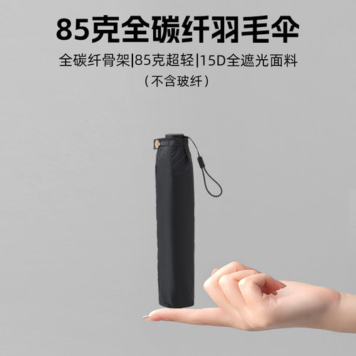85克超轻黑胶防晒羽毛伞