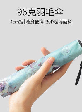 超轻96克碳纤羽毛伞防晒防紫外线碎花三折手开不沾水便携晴雨伞女