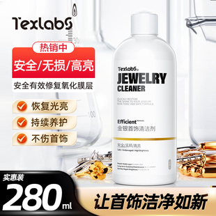 泰克斯乐洗银水专业999纯银首饰清洗金银手镯清洁去黄去黑保养