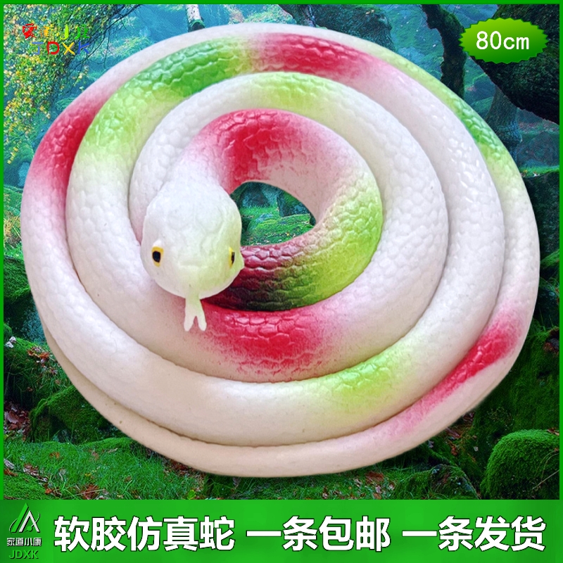 软胶仿真蛇白花青蛇玩具蛇包邮