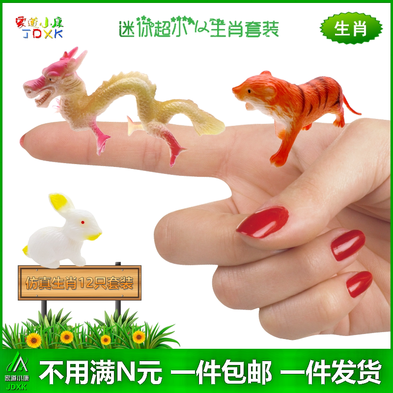 仿真小兔子塑胶生肖12只套装包邮