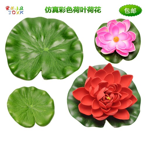 仿真荷花鱼缸装饰漂浮假荷叶水池装饰莲花供佛摆件幼儿园儿童玩具