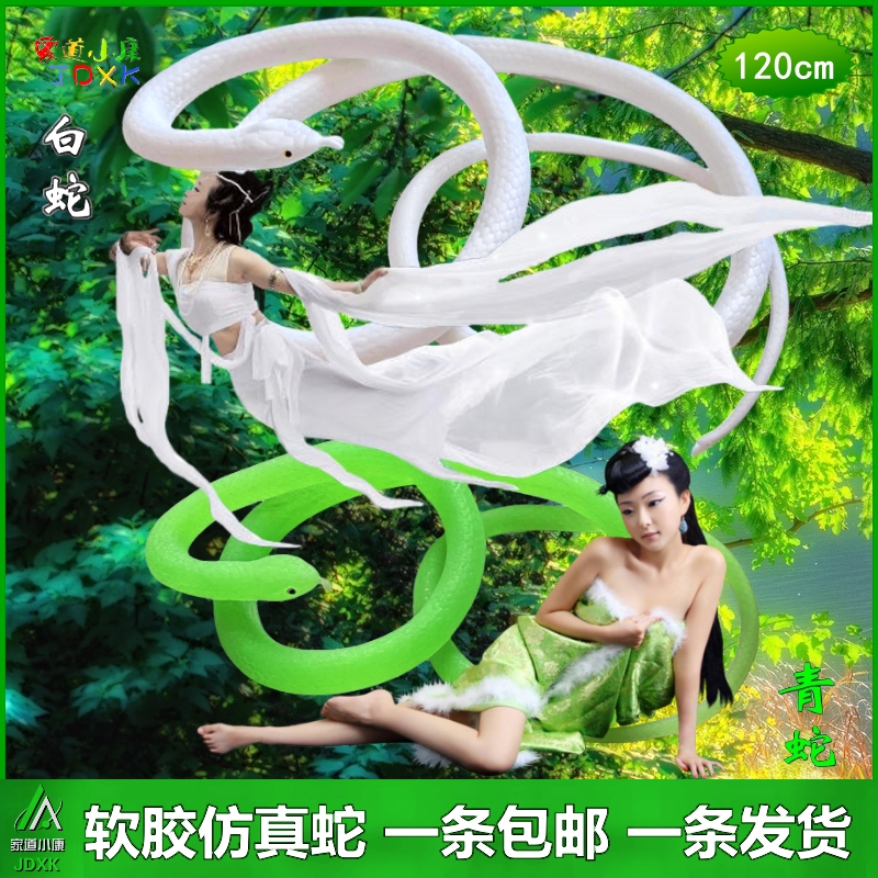 大号软胶青蛇白蛇仿真蛇包邮