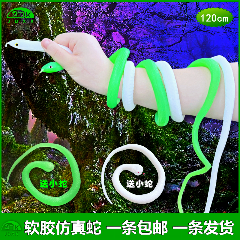 软胶大白蛇送小青蛇玩具蛇包邮