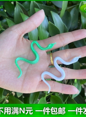 仿真蛇迷你超小白蛇传说白娘子小青白色绿色小蛇幼儿园儿童玩具蛇