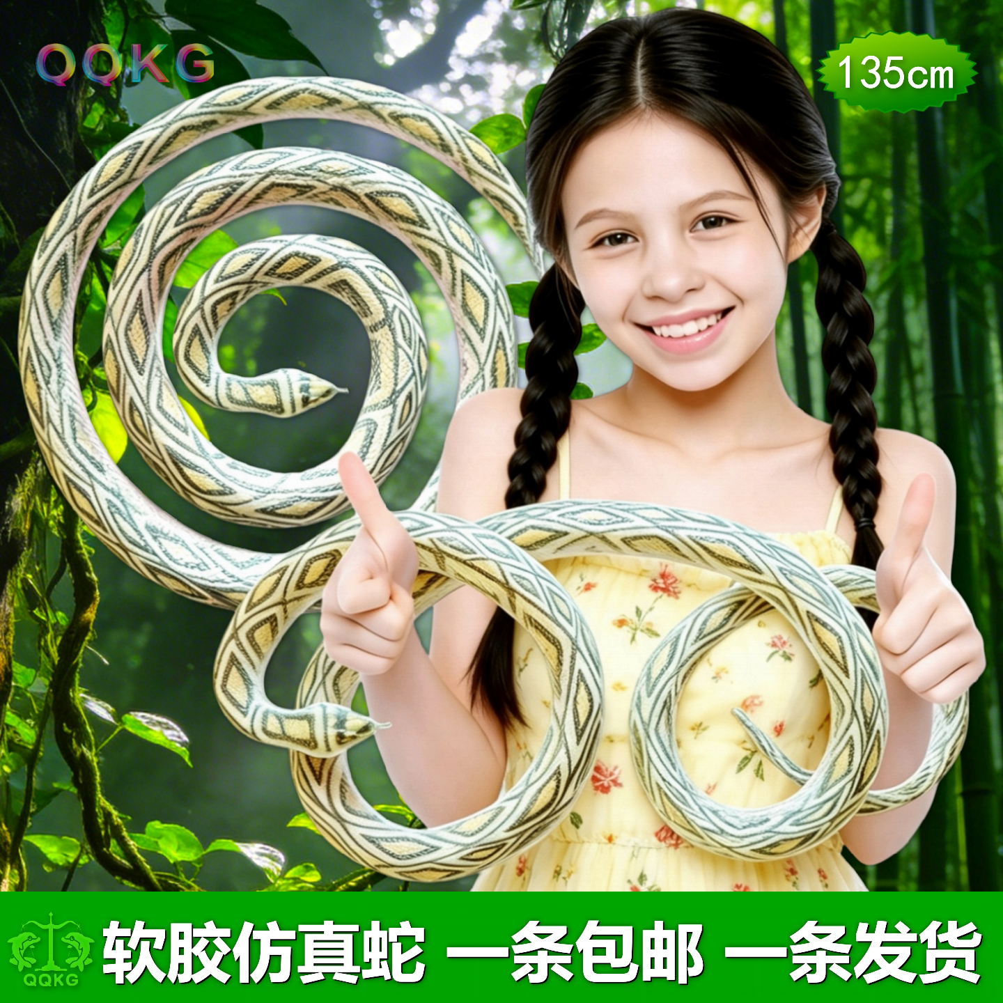 QQKG软胶彩印仿真蟒蛇玩具蛇包邮