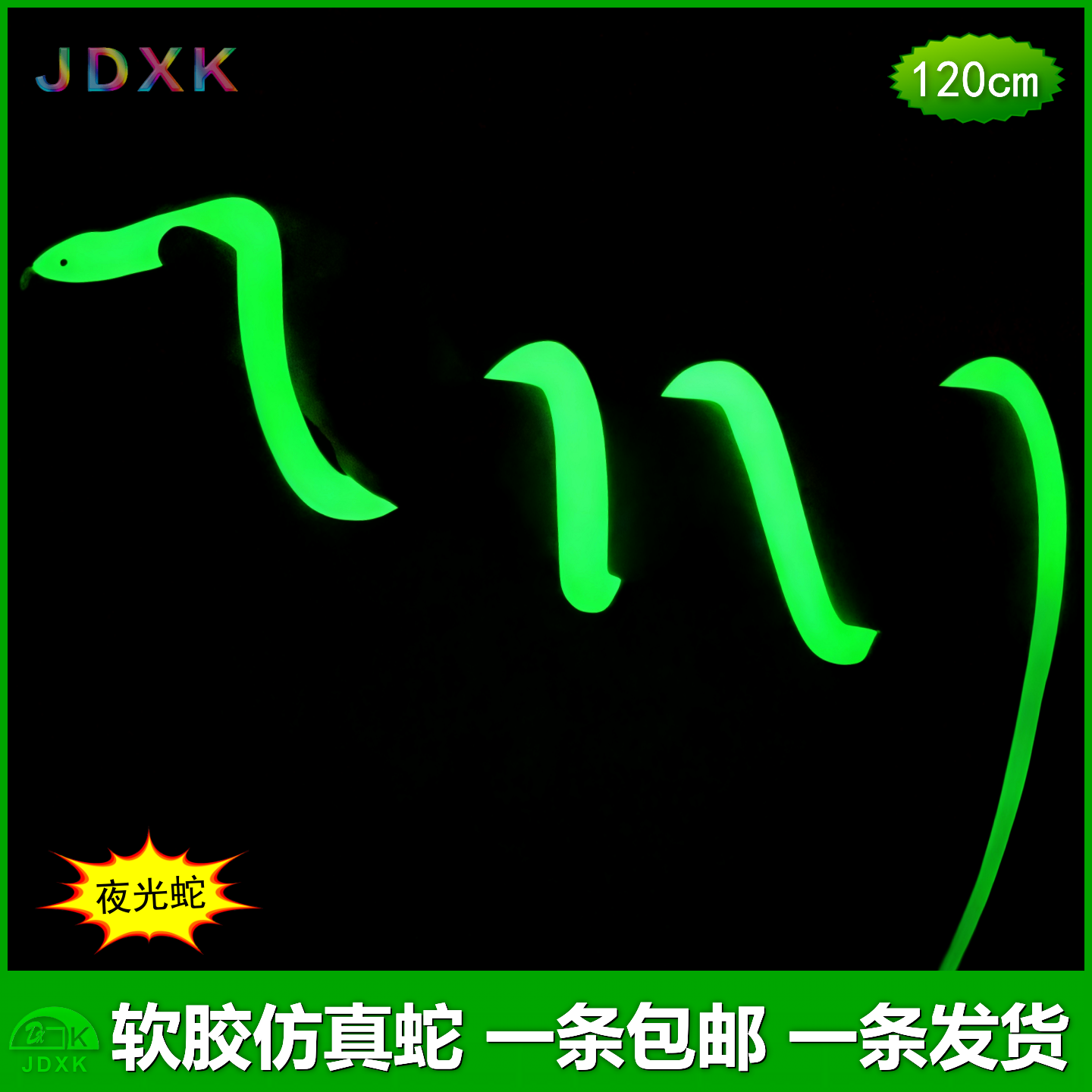 大号软胶蛇夜光眼镜蛇玩具包邮