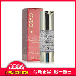 专柜正品OD03澳菲泉水漾紧致眼凝胶30ml