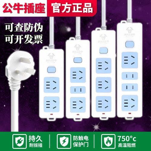 公牛带线插座插排正品可查防伪