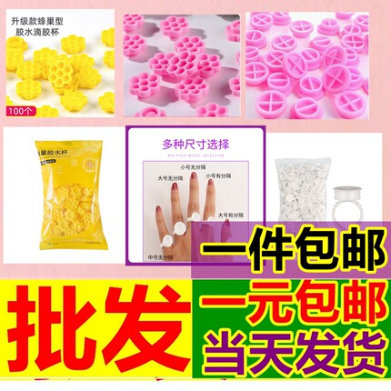 美睫梅花杯樱花胶水滴胶杯延时杯嫁接种睫毛工具胶水滴杯胶杯垫片