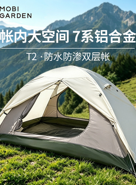 牧高笛露营帐篷户外冷山野营过夜双人徒步野外登山轻便透气防水T2