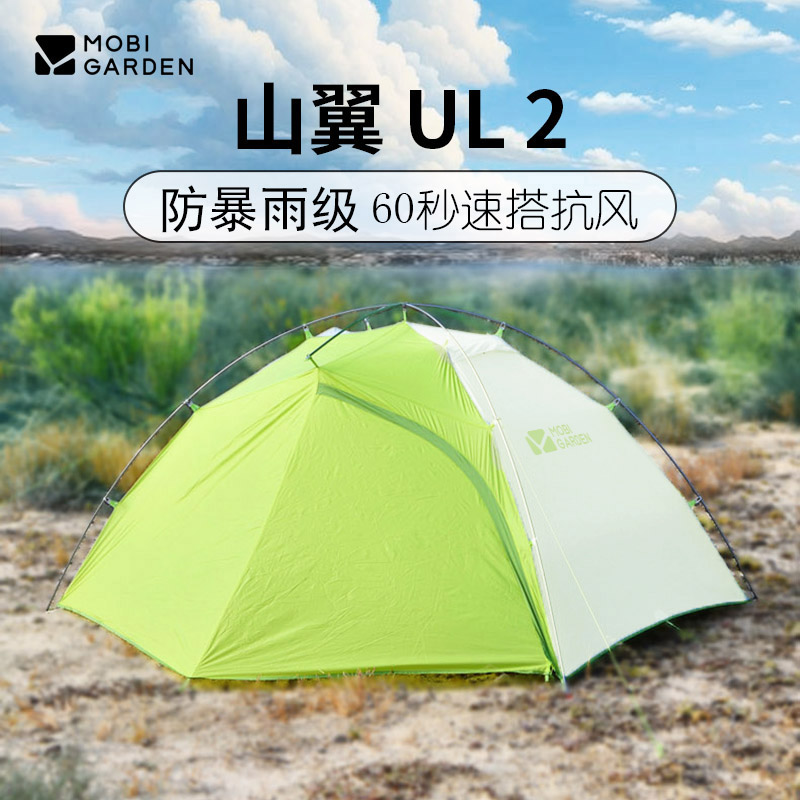 牧高笛山翼UL2户外露营帐篷