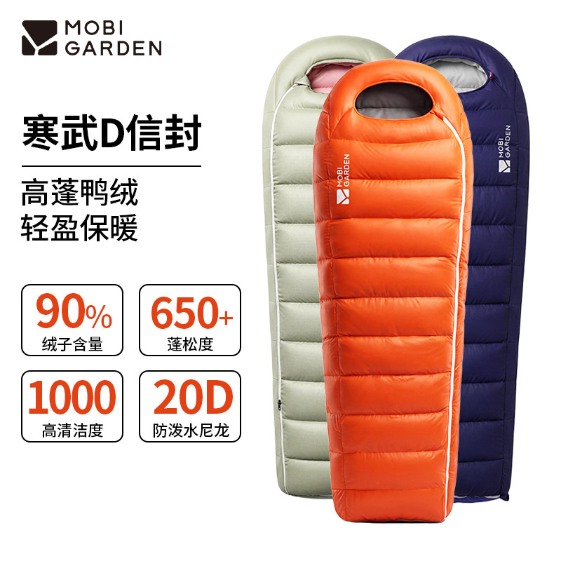 牧高笛寒武秋冬羽绒信封睡袋防寒