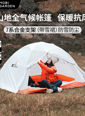 牧高笛冷山UL2帐篷单人户外登山野营防风雪暴雨轻量专业帐篷2PLUS