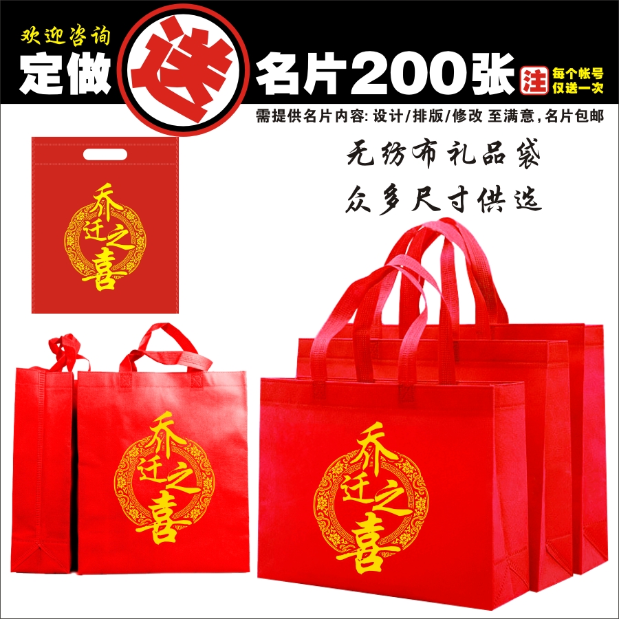 乔迁之喜红色袋子伴手礼新居回礼新房搬家入宅上梁手提袋子礼品袋