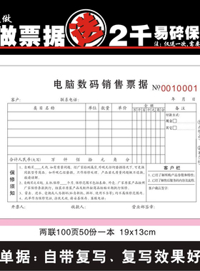 满28包邮满56九折电脑数码监控销售收据售后保修单收款单可定制做