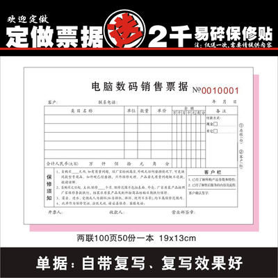 电脑数码监控销售单收据收款票据