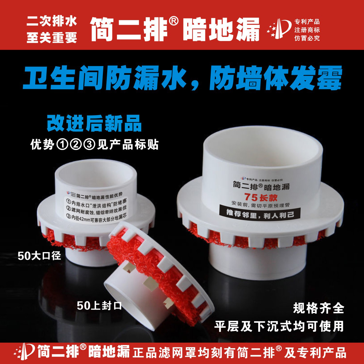 简二排暗地漏50二次排水神器配件卫生间阳台酒店旅馆防漏水防发霉,基础建材,管堵,淘宝优惠券,粉丝福利购,淘宝优惠卷
