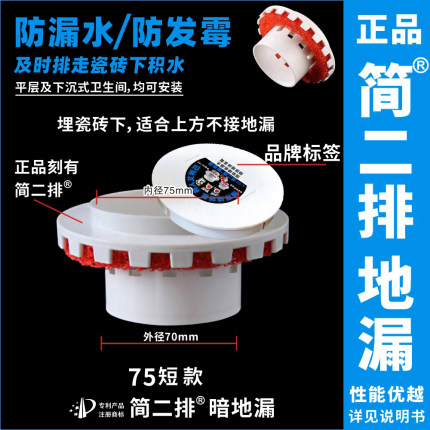 防漏水简二排.暗地漏二次排水神器50预埋配件卫生间平层下沉式75
